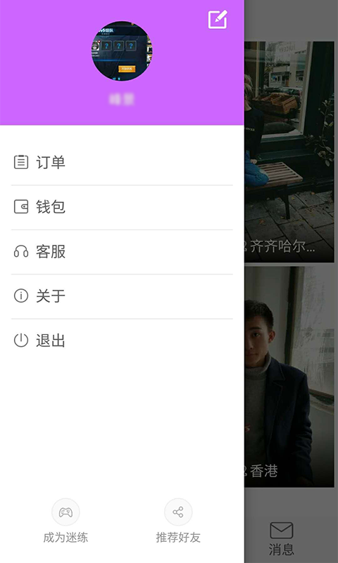 迷练截图2