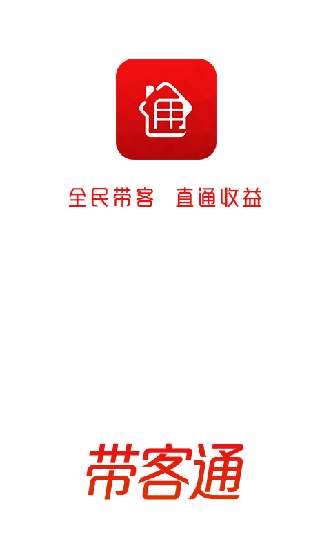 带客通截图1