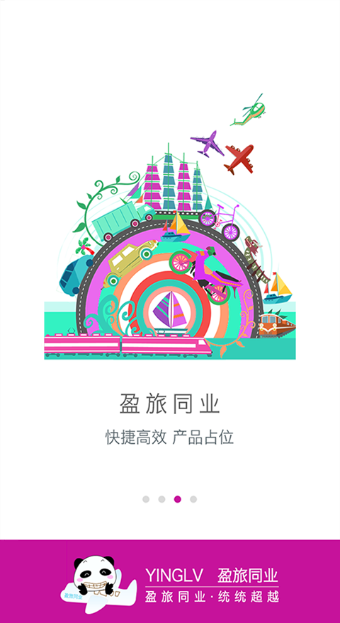 盈旅同业截图3