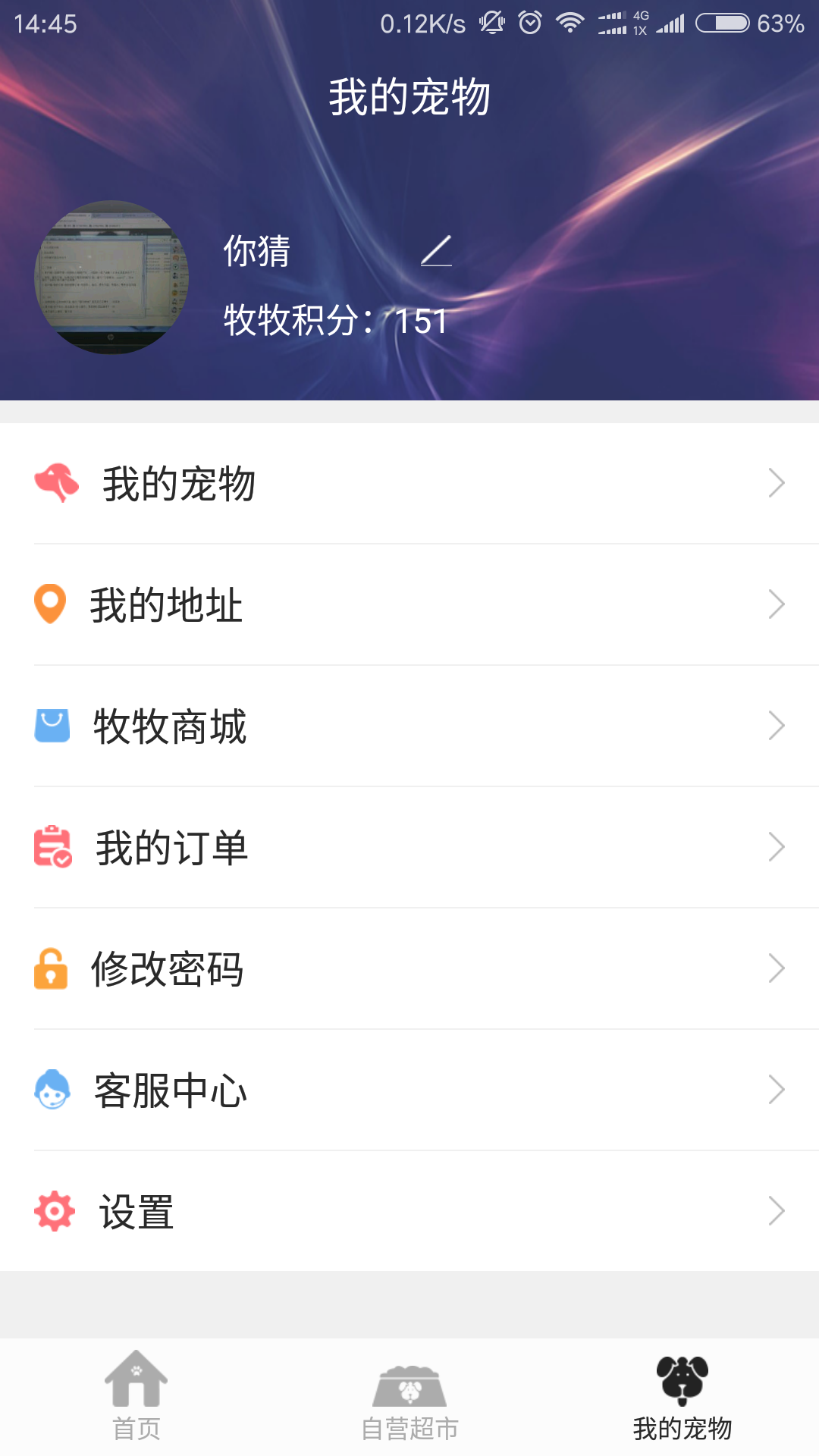 牧牧截图3