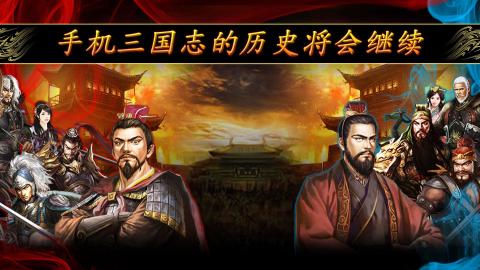 掌上三国志(Three Kingdoms Global)截图1