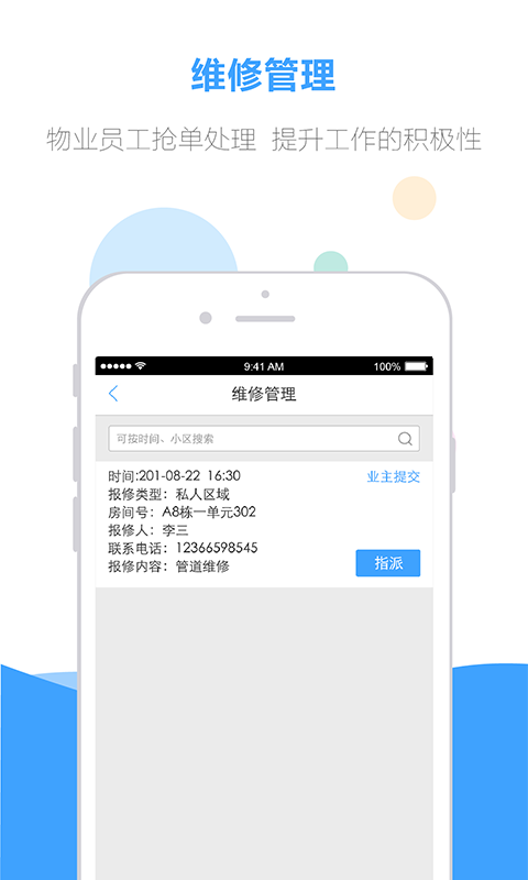 诺德管家截图3