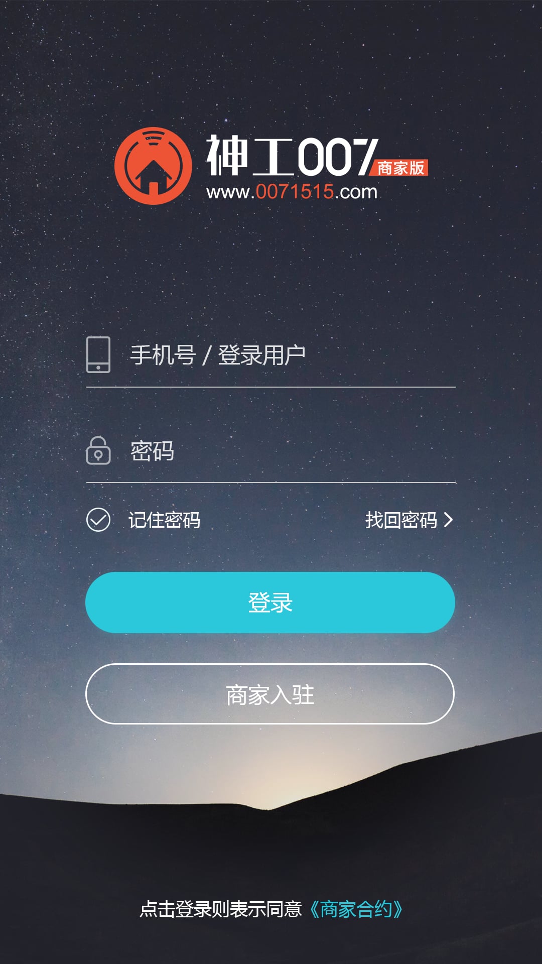 神工007商家端截图1