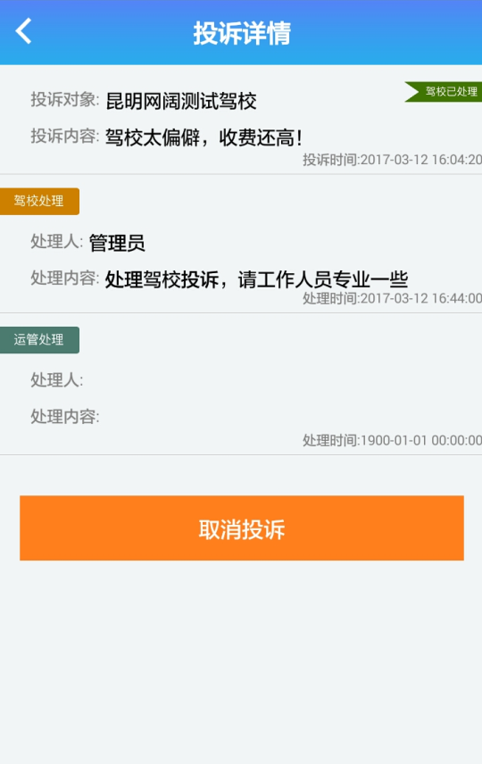 云南学驾好学车学员端截图5