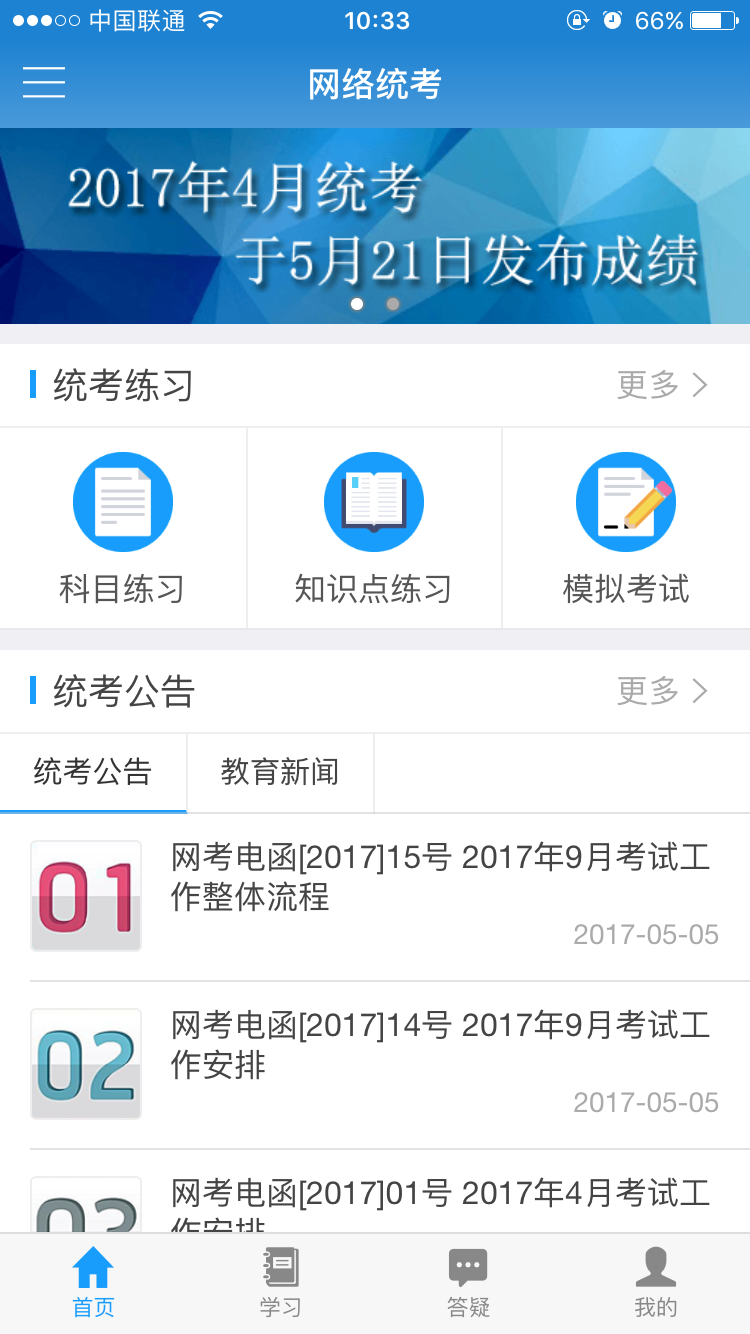 网络统考截图1