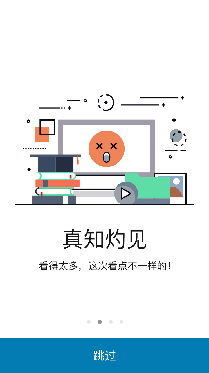 思得截图2