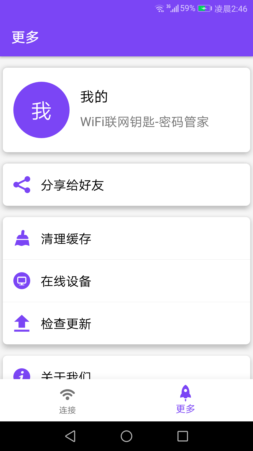 WiFi联网钥匙密码管家截图3