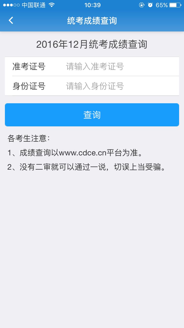 网络统考截图5