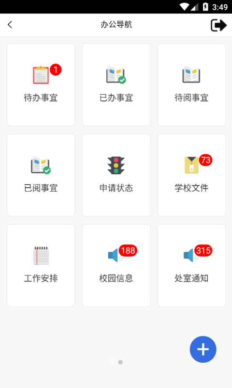 i山东理工截图3