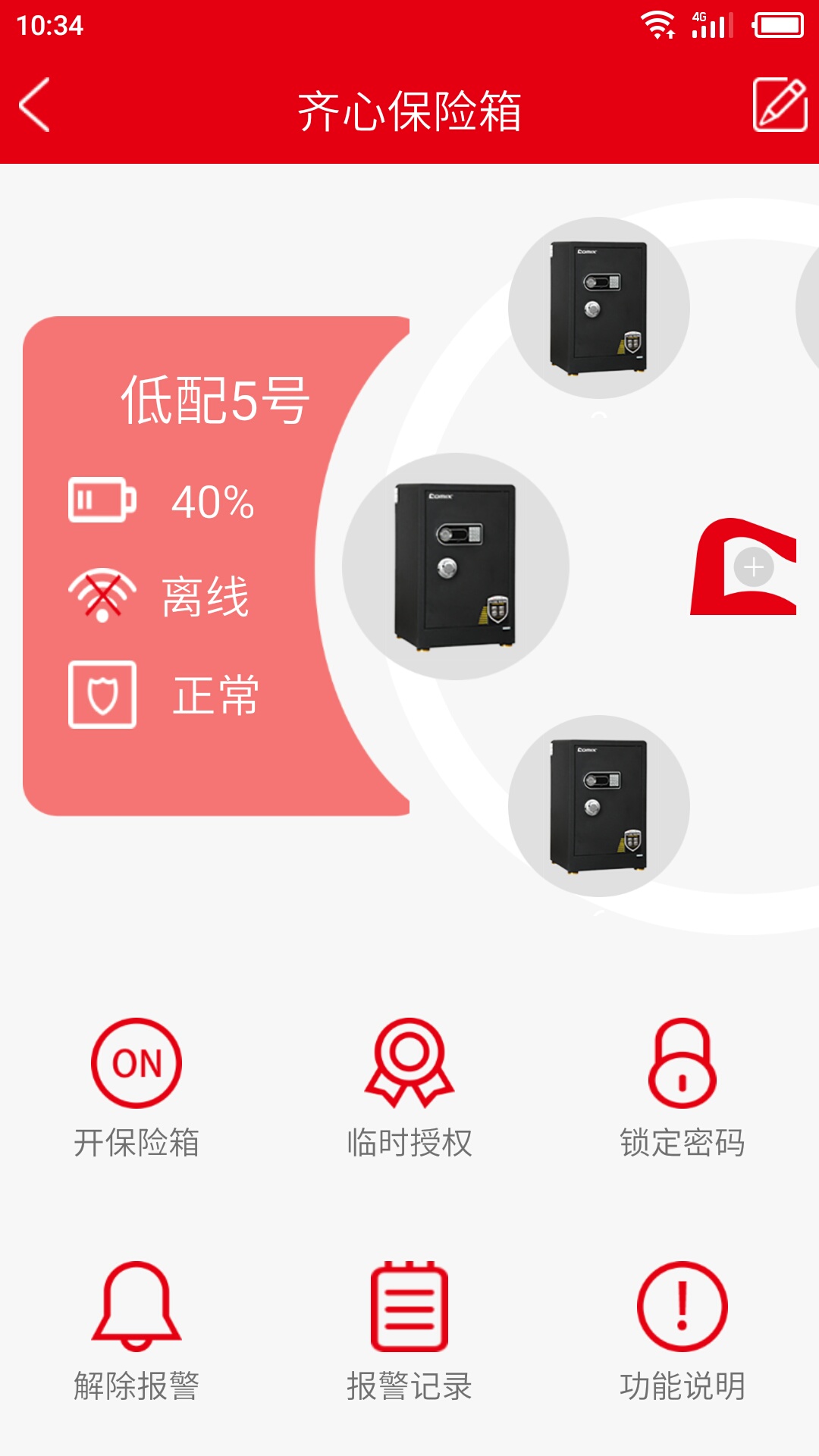 齐心智慧办公截图4