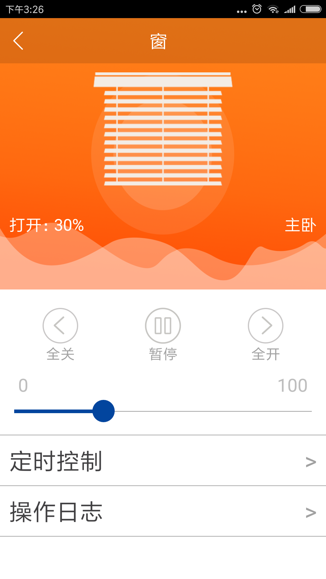 知斋窗控截图5