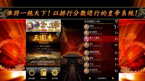 掌上三国志(Three Kingdoms Global)截图5