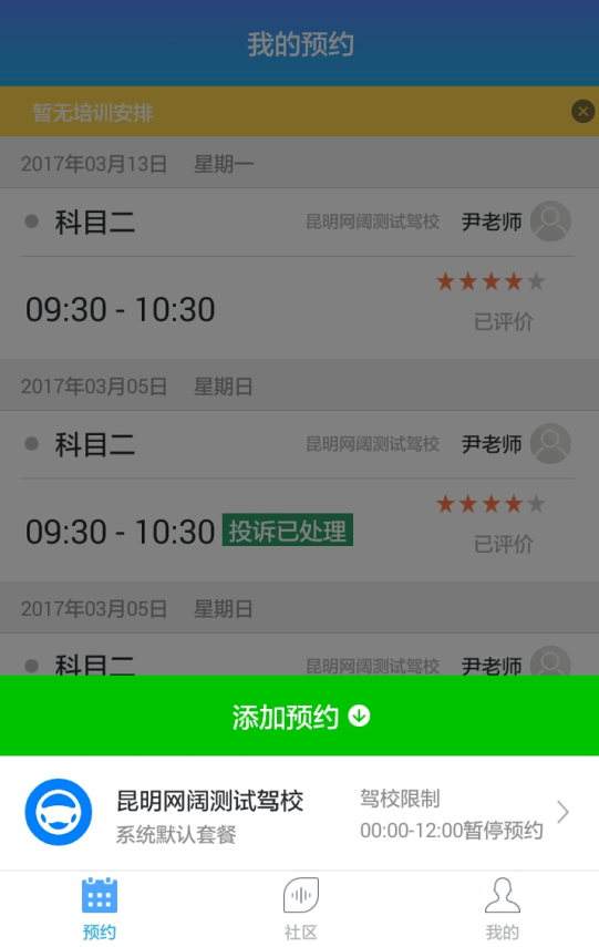 云南学驾好学车学员端截图1