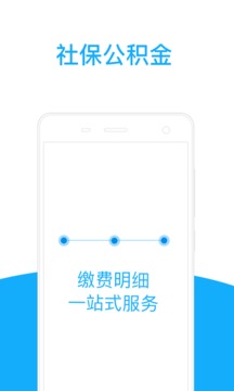 社保快贷截图