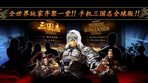 掌上三国志(Three Kingdoms Global)截图2