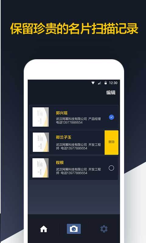 名片扫描大师截图3