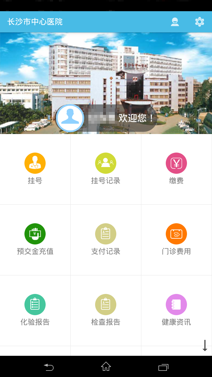 长沙市中心医院截图1