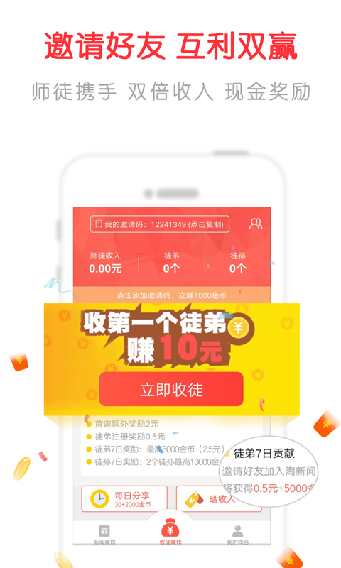 淘新闻下载2018安卓最新版_淘新闻手机官方版