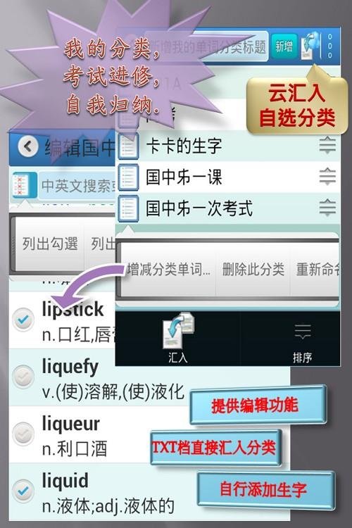 字根記單字截图8