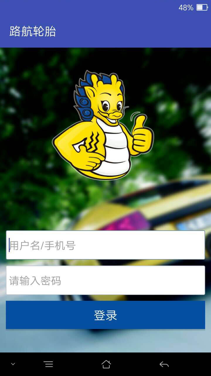 路航轮胎截图2