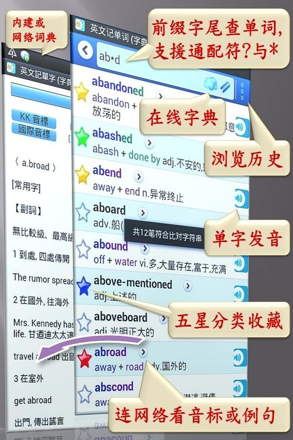 字根記單字截图5