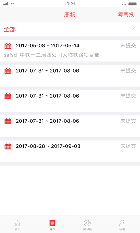 青院实习管理截图2