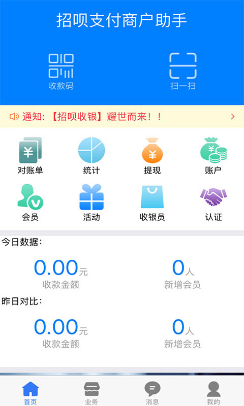 招呗收银截图2