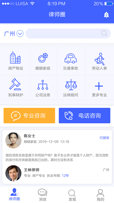 我的律师客户端截图1