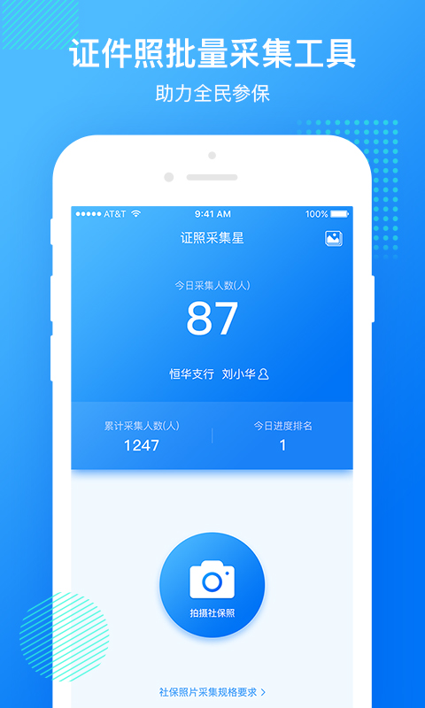 证照采集星截图1