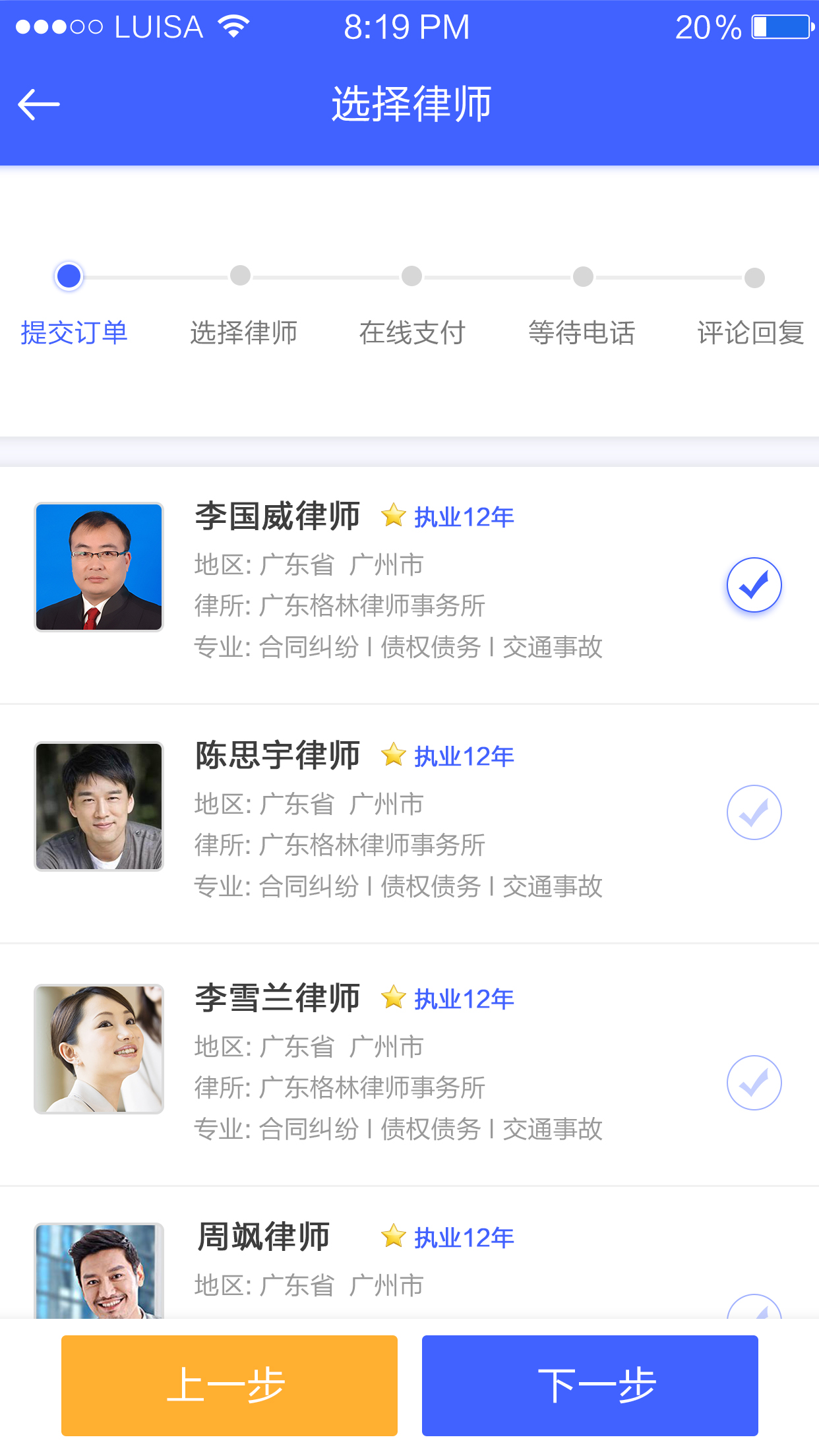 我的律师客户端截图3