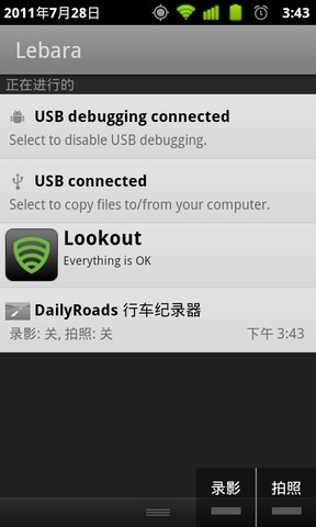 DailyRoads 行车纪录器截图3