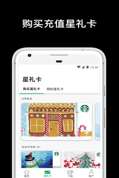 星巴克截圖