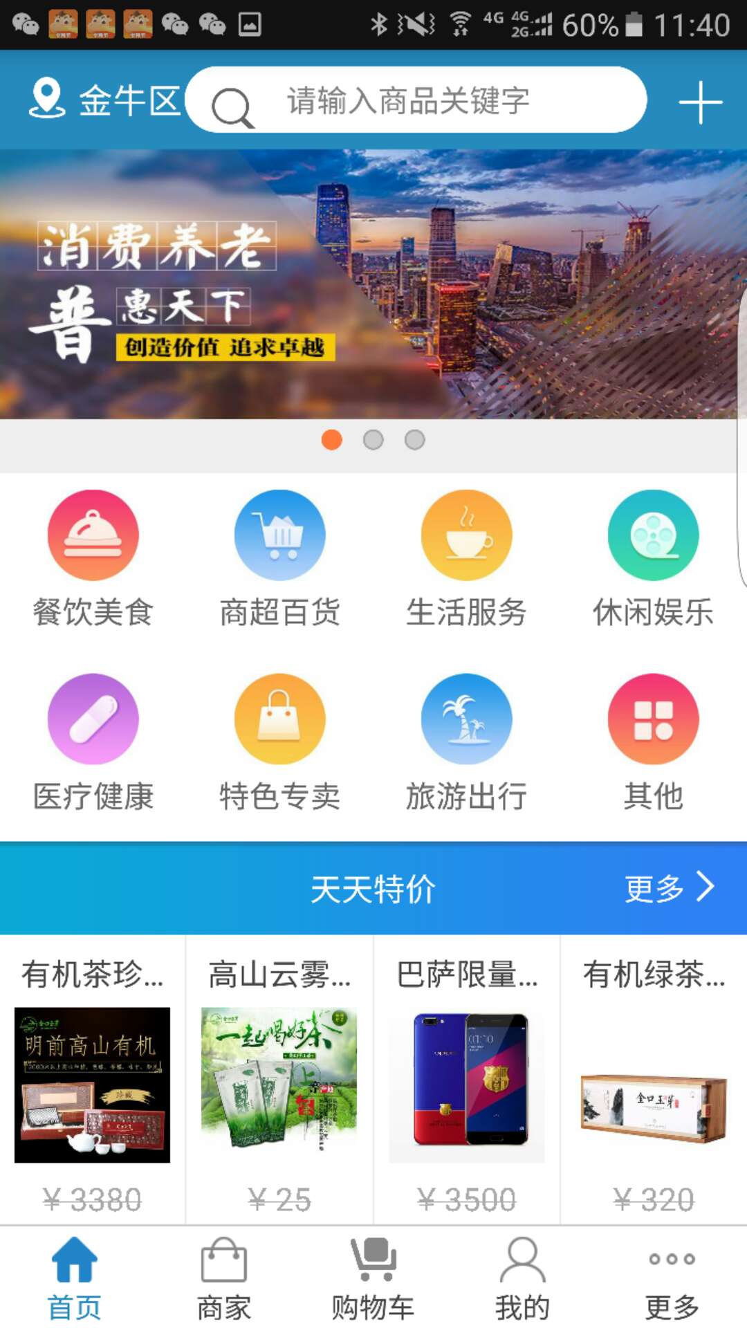 普惠生活截图1