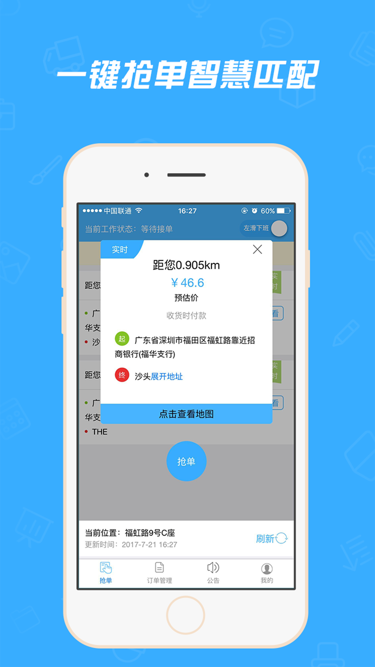 取送易司机版截图3