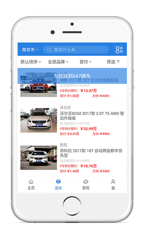 E车购截图2