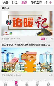 你好·内蒙古截图