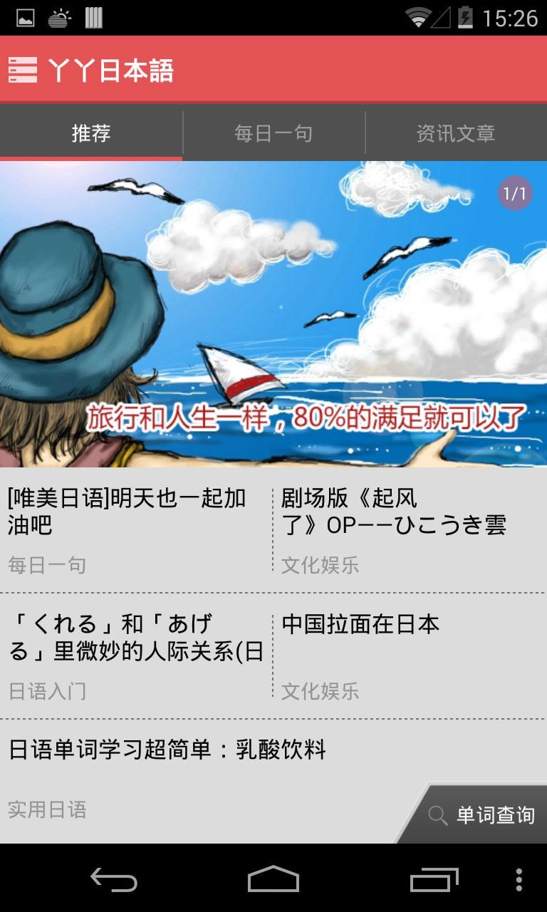 丫丫日语词典2下载