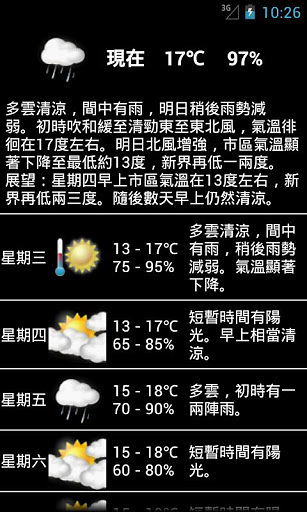 香港天气截图4