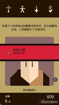 王国统治汉化版截图