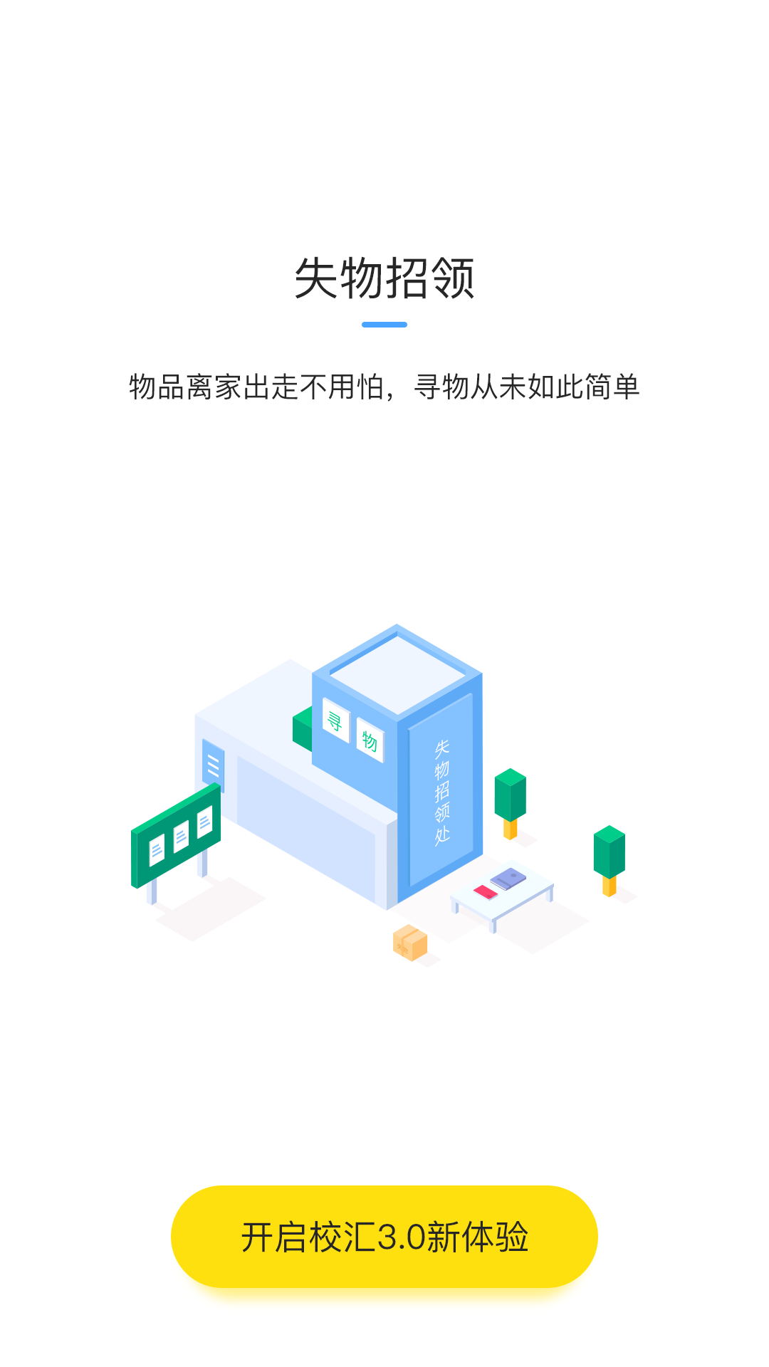 校汇截图1