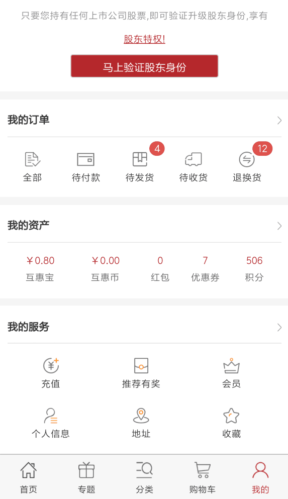 互惠联盟网截图5