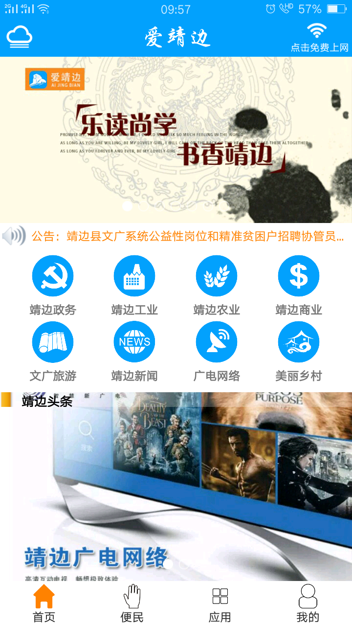 爱靖边截图1