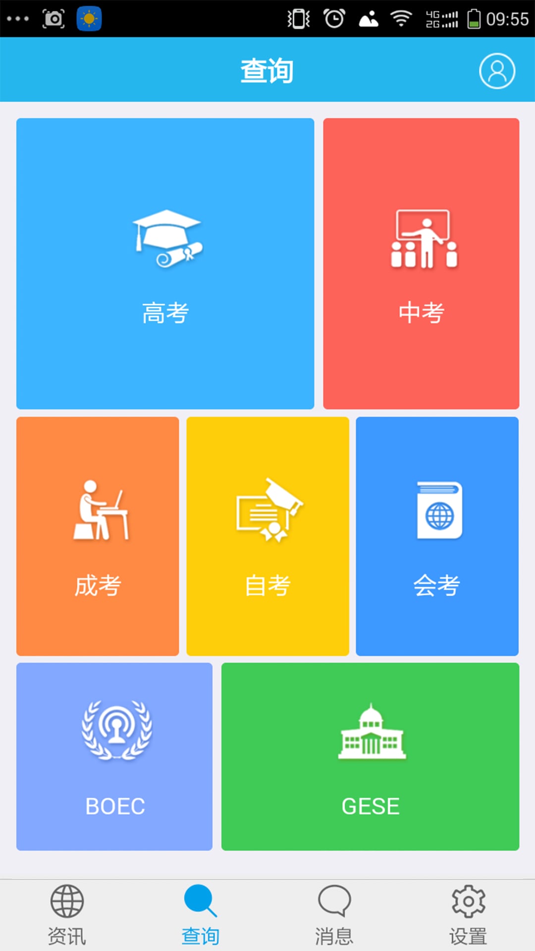 北京教育考试截图2
