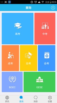 北京教育考试截图
