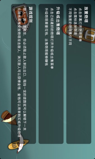 海湾塔防 加强中文版截图3