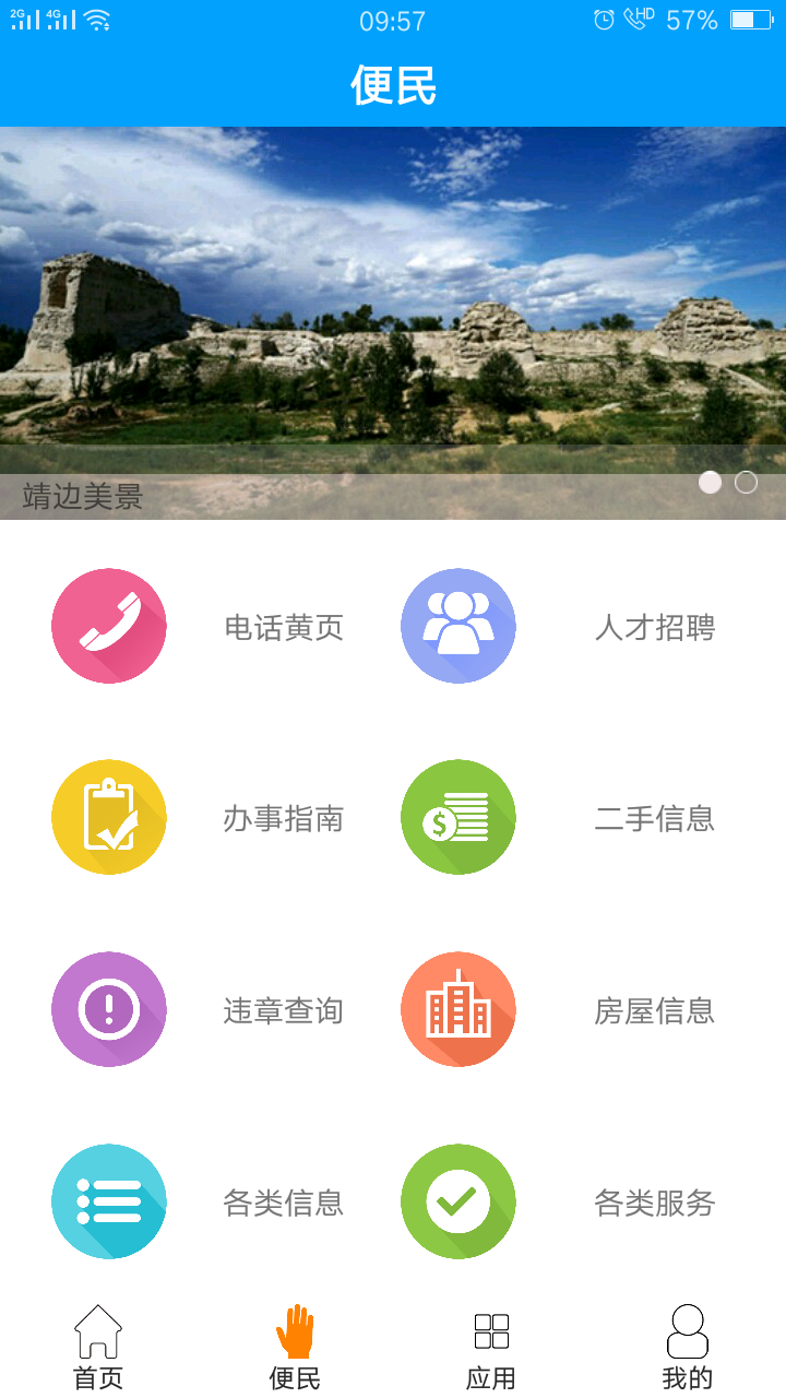 爱靖边截图2