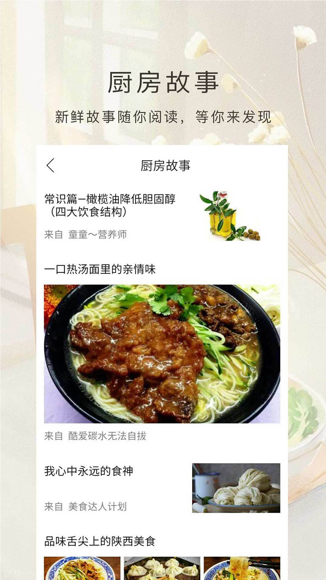 厨房美食截图4