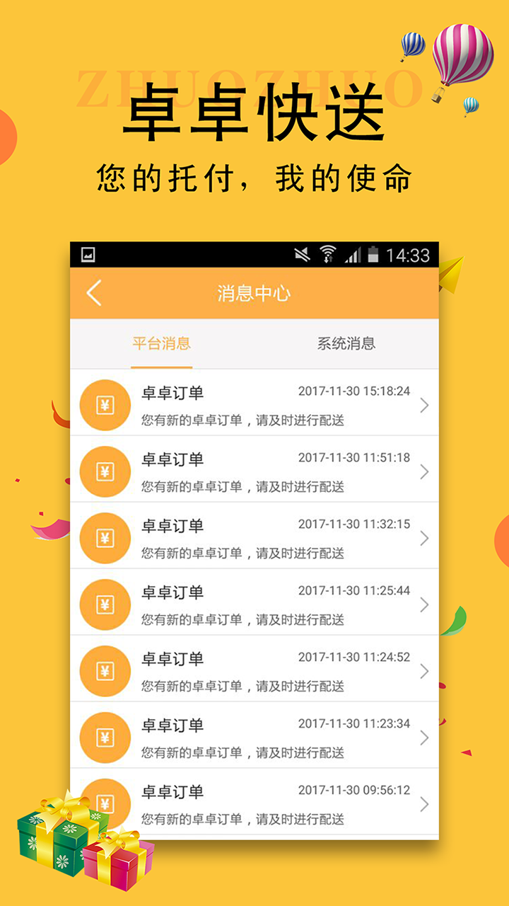 卓卓快送快递版截图4