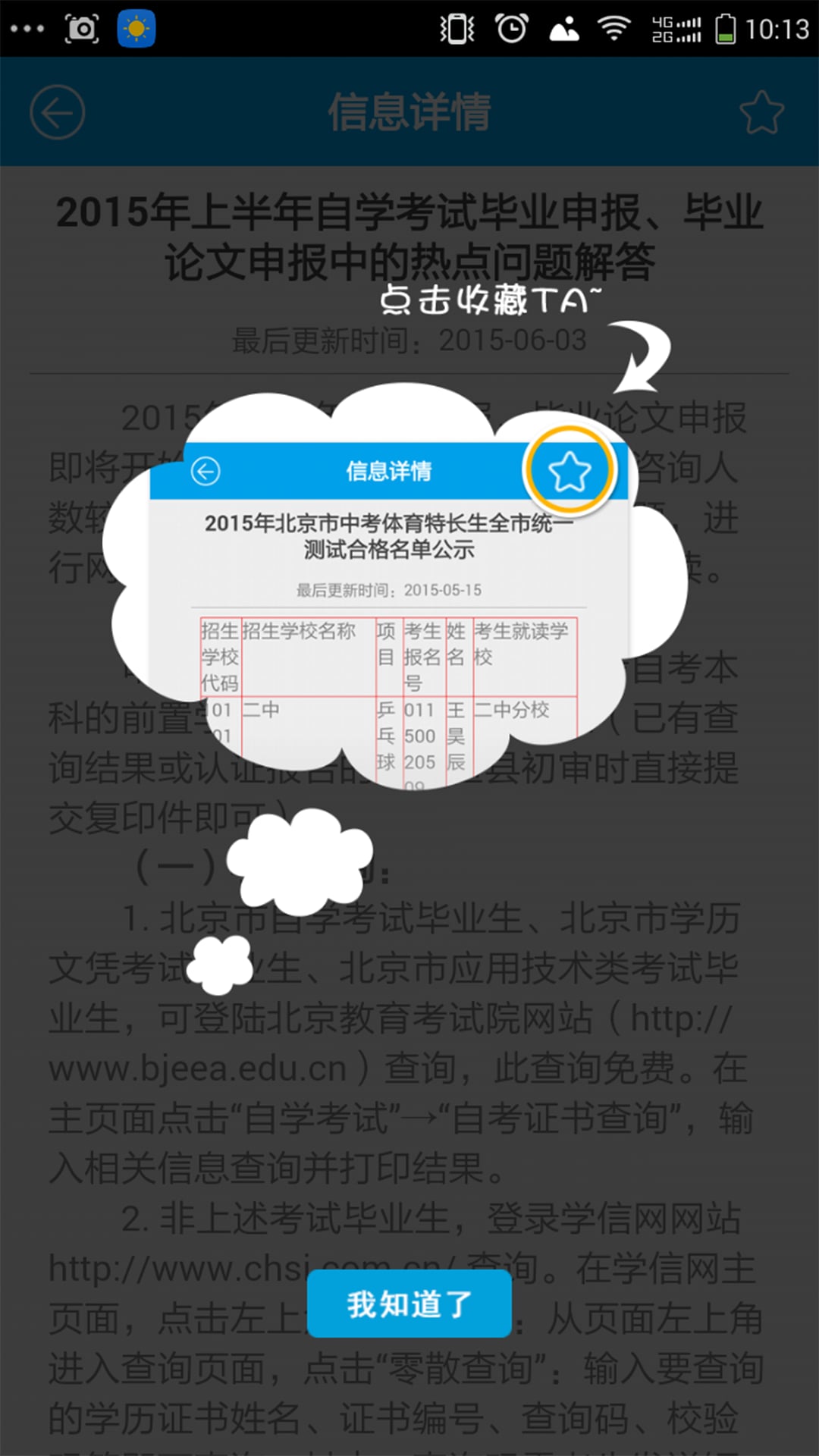 北京教育考试截图5