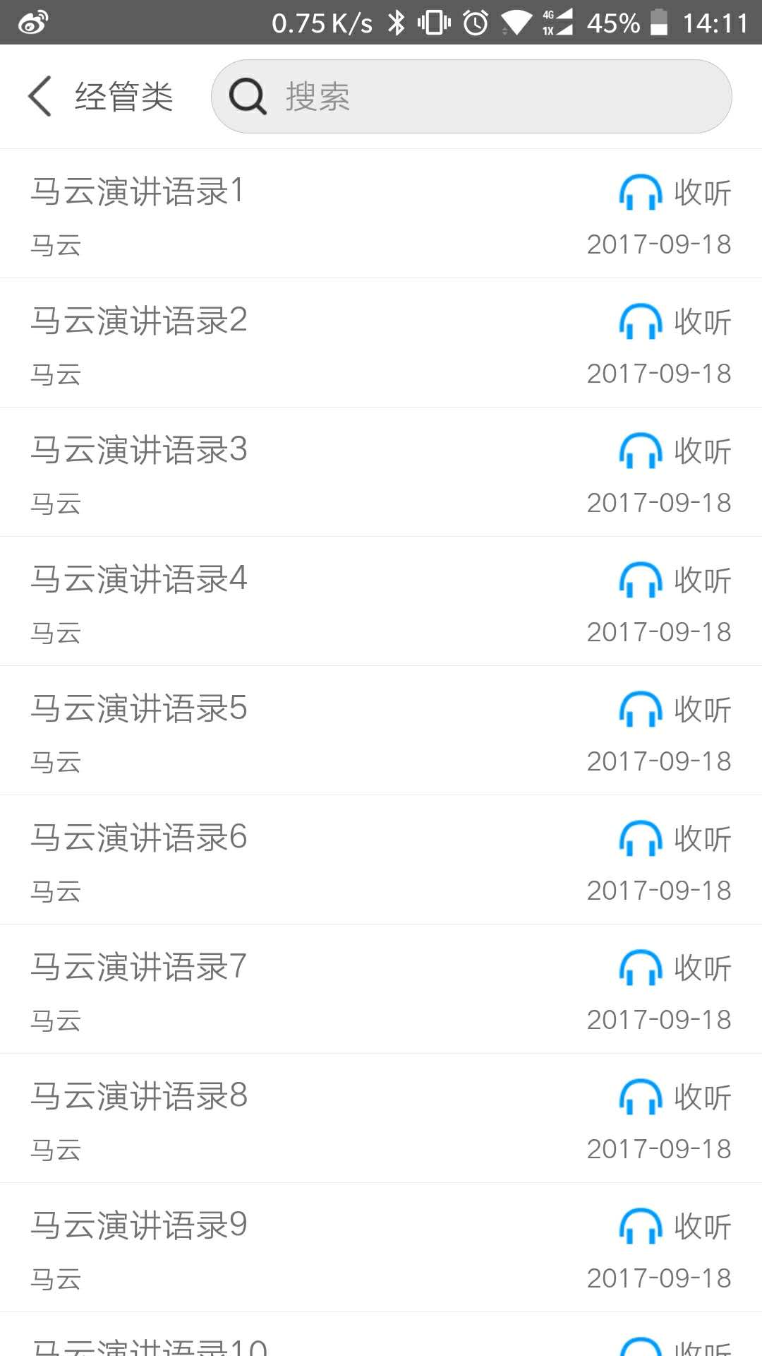 金水大叔管理学截图2